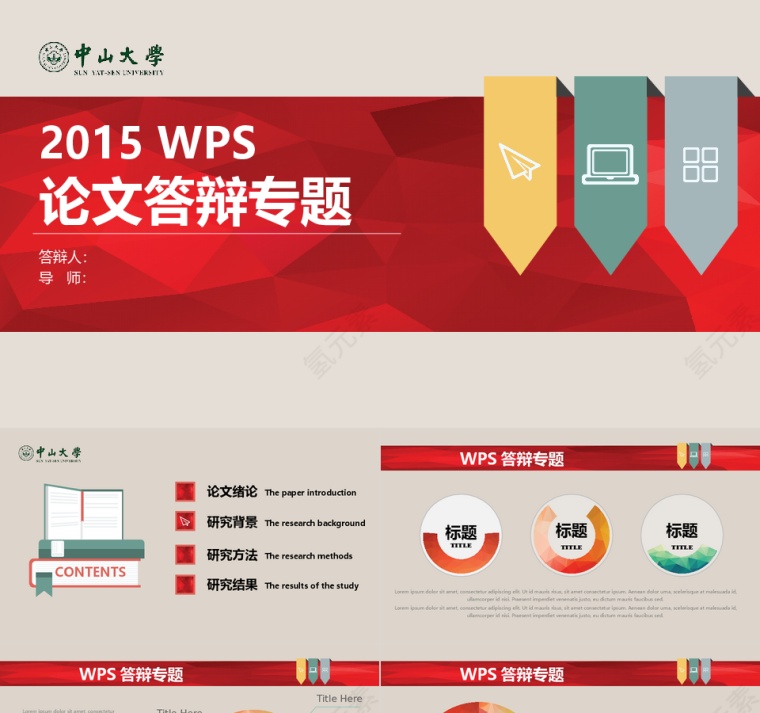 PPT模版商务会议策划总结年终动态预览图