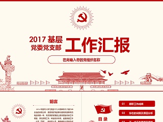 团委青年学习PPT