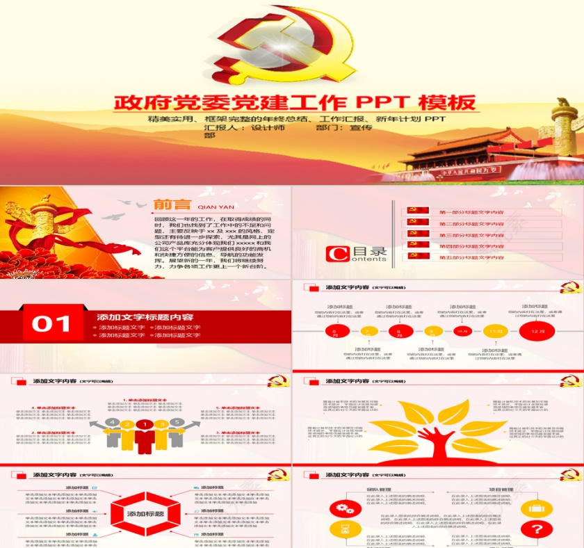 PPT模版商务会议策划总结年终动态预览图