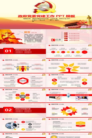 PPT模版商务会议策划总结年终动态预览图