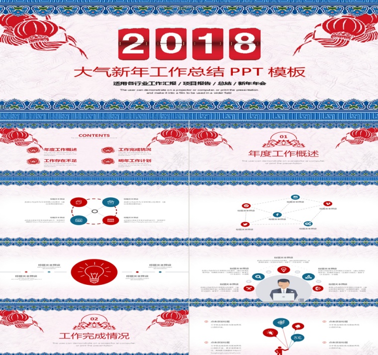 2018年终总结新年计划ppt动态预览图第1张