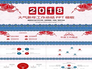 2018年终总结新年计划ppt动态预览图