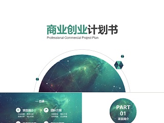 简约时尚大气创业计划书PPT动态预览图