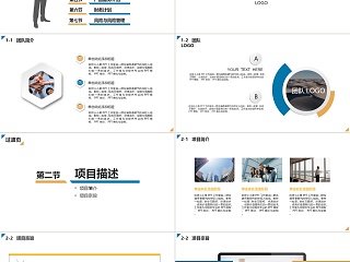 高端大气商务商业创业计划书模板动态预览图