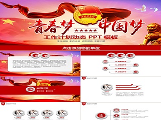 志 ppt 班会