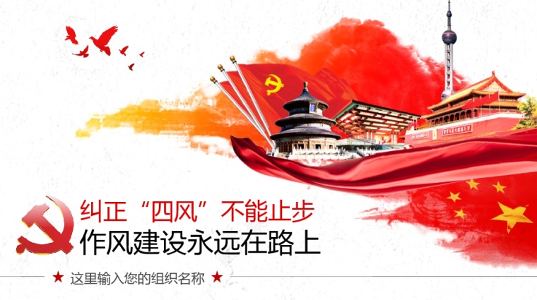 党支部ppt