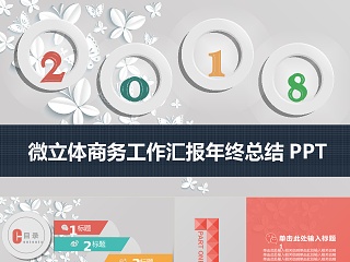 商务工作汇报年终总结PPT