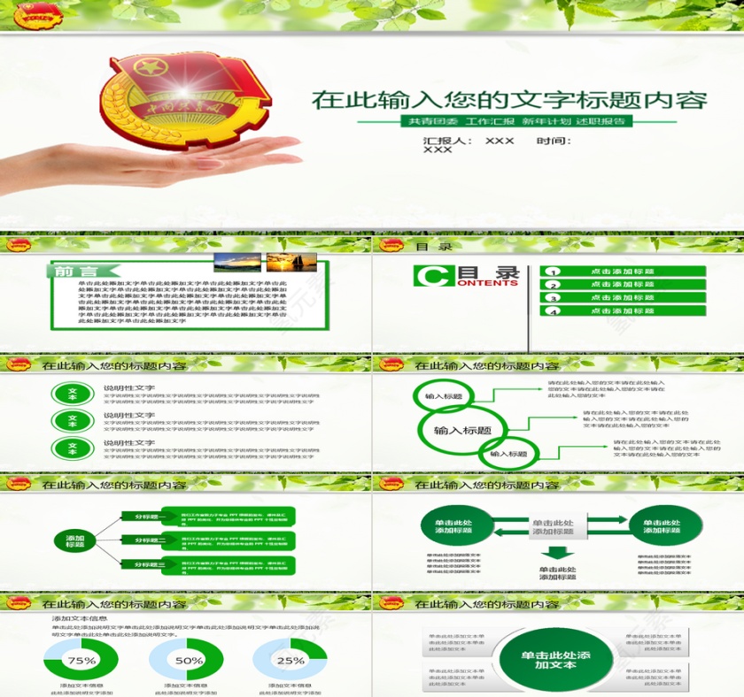 绿色ppt第1张