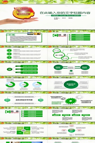 绿色ppt下载