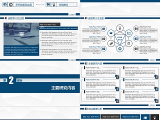 蓝色简约大气学术蓝论文答辩模板PPT