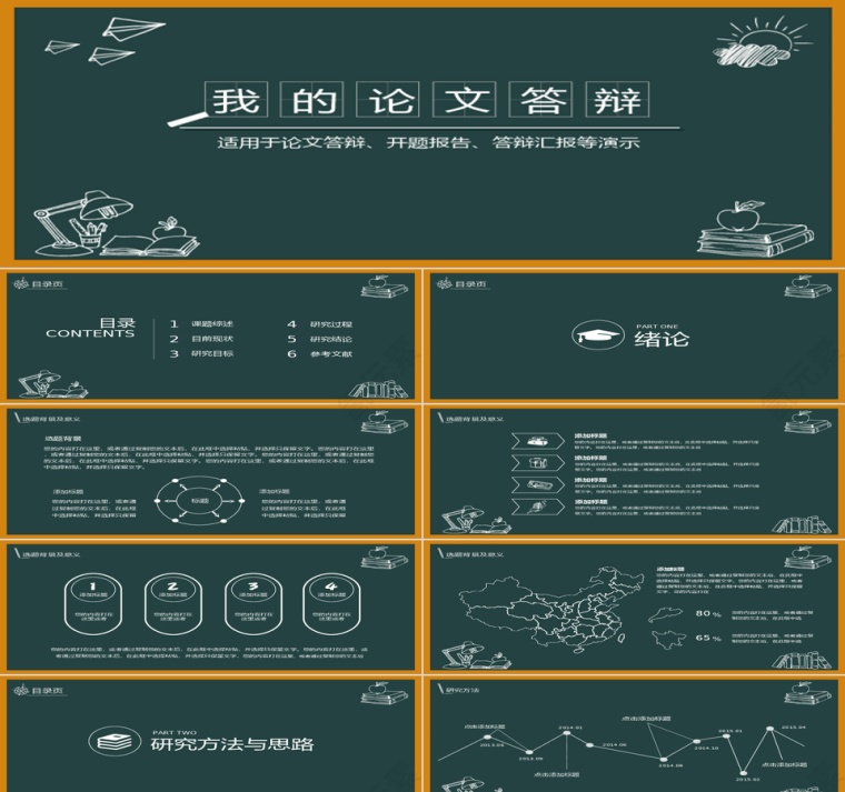 论文答辩PPT学院手绘风第1张