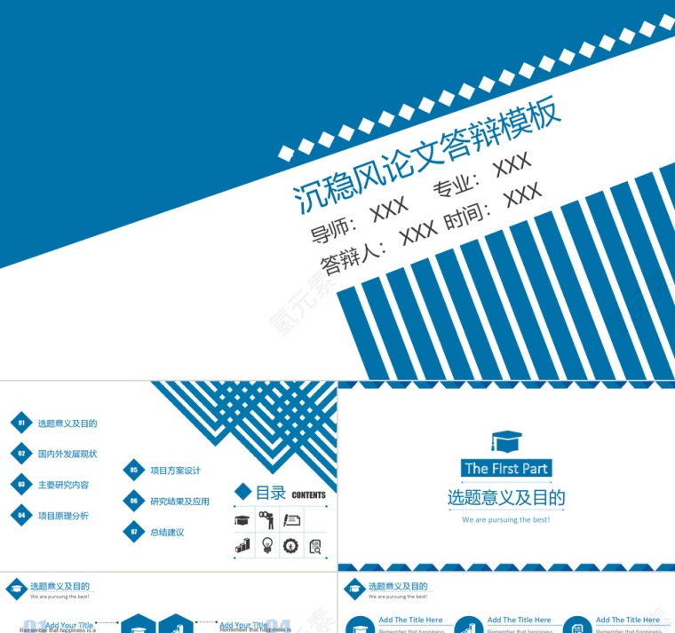 蓝色简约大气毕业答辩PPT第1张