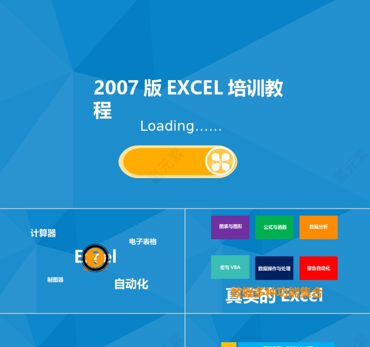 蓝色简约大气2007版Excel教程培训ppt模板第1张