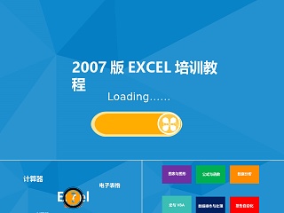 蓝色简约大气2007版Excel教程培训ppt模板