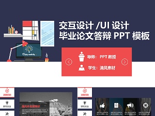 ppt 交互设计