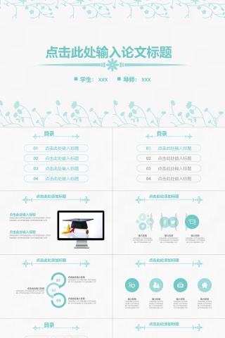 蓝色简约清新学术答辩下载