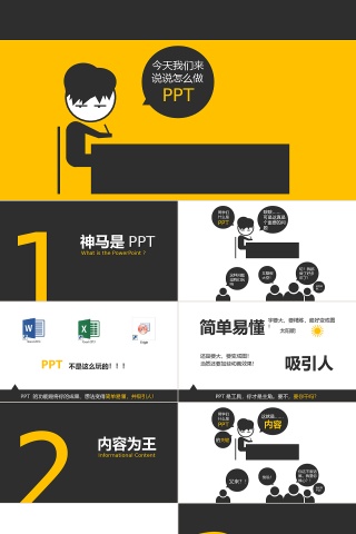 PPT模板 总结PPT 计划P