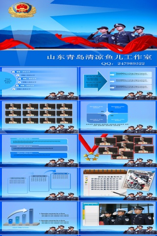 警察PPT