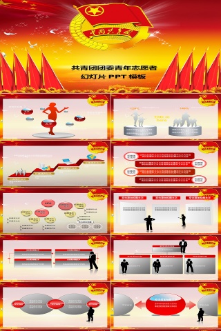 红色大气中国共青团团委青年志愿者幻灯片PPT