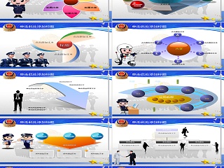 全国公安国保经验交流会研讨会演示文稿ppt模板