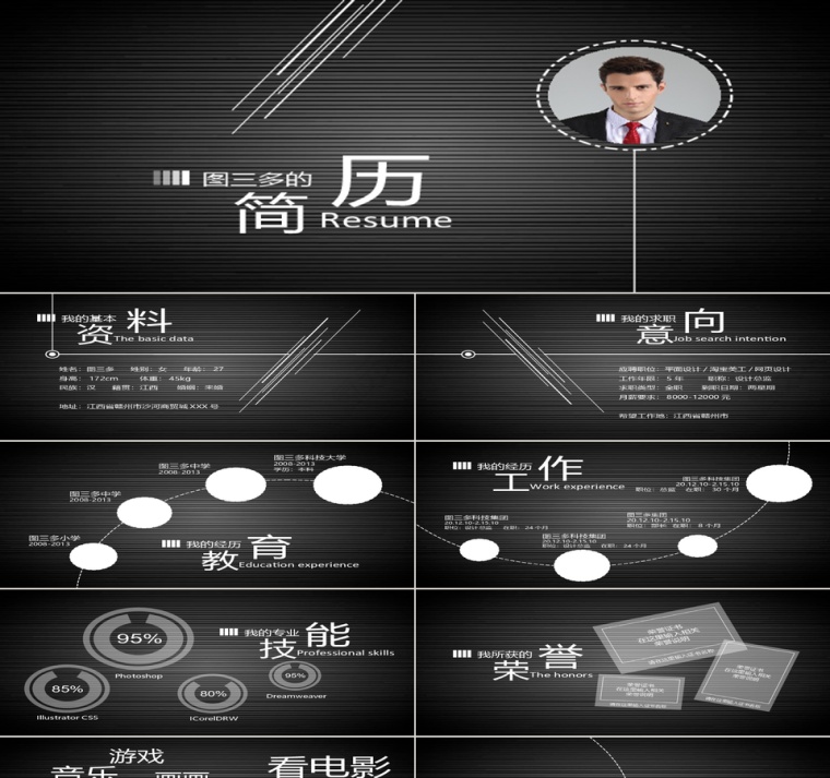 PPT模板 总结PPT 计划P第1张