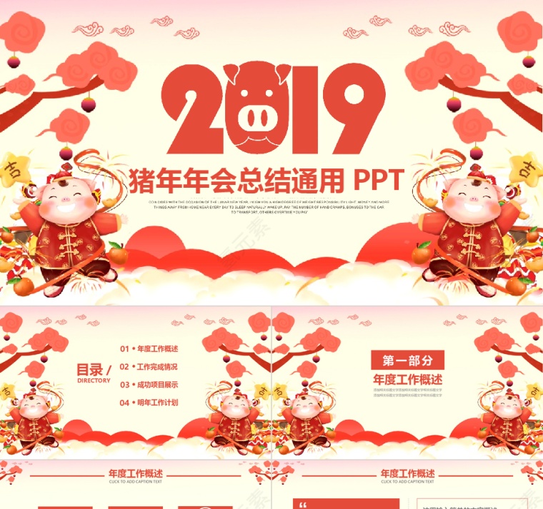 猪年吉祥新年工作计划PPT模板第1张