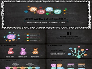 黑板粉笔字信息化教学设计PPT