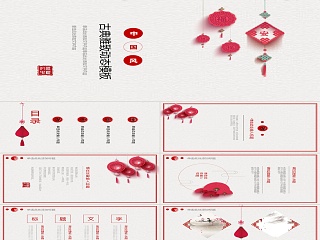 简洁喜庆中国风工作通用ppt