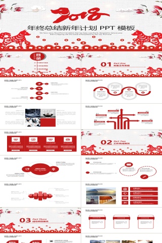 2018年终总结新年计划PPT下载