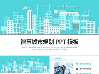 城市规划PPT