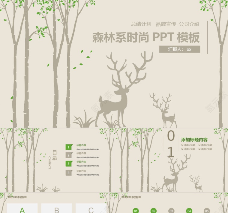 森林系时尚工作总结PPT模板第1张