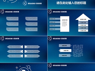 闪耀星空系统通用PPT模板