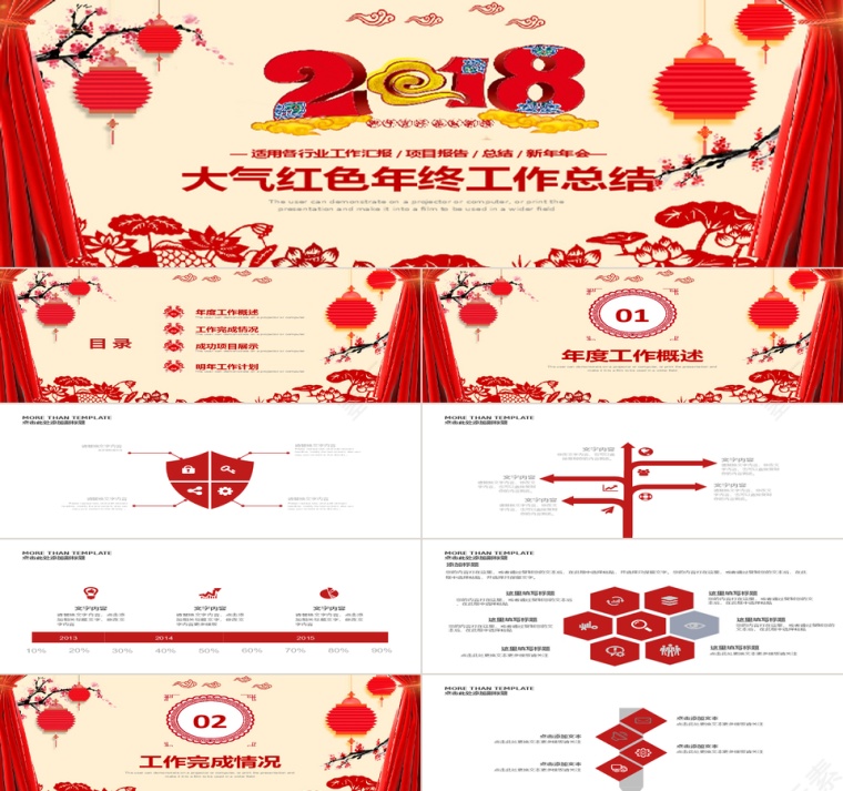 红色大气微立体年终工作PPT第1张