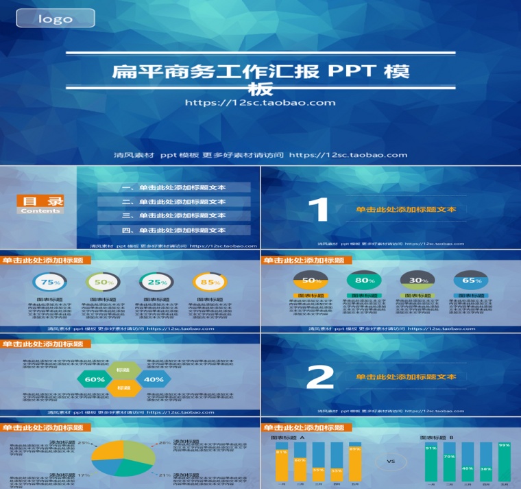 PPT模版商务会议策划总结年终动态预览图第1张