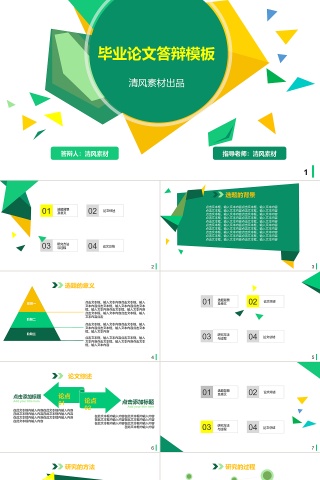 PPT模版商务会议策划总结年终动态预览图下载