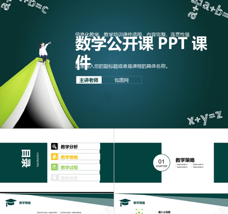 PPT模版商务会议策划总结年终动态预览图第1张