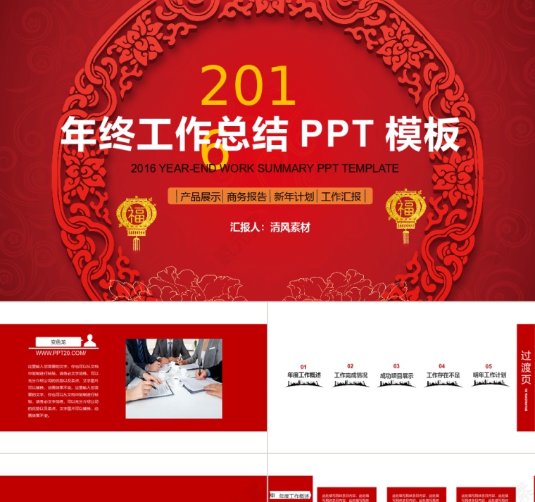 PPT模版商务会议策划总结年终动态预览图第1张