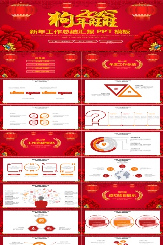 新年工作总结汇报PPT模板