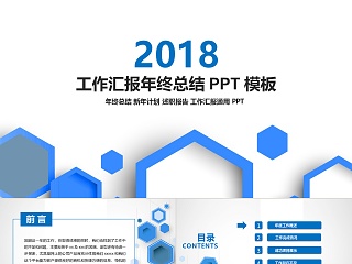 工作总结年终总结PPT