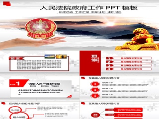 PPT模版商务会议策划总结年终动态预览图