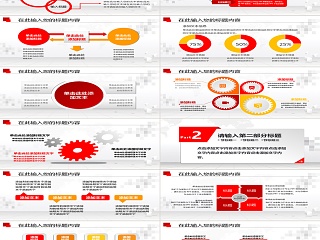 PPT模版商务会议策划总结年终动态预览图