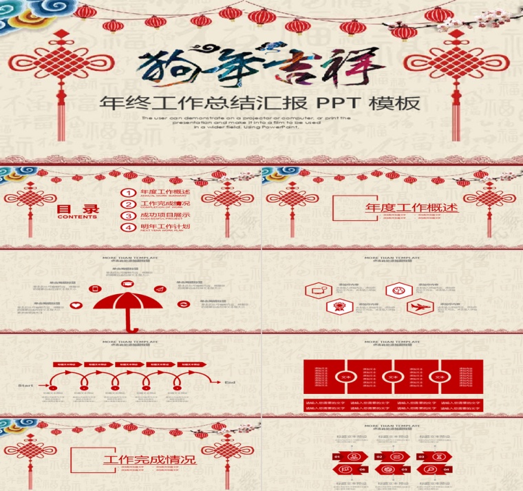 红色喜庆年终总结ppt模板第1张