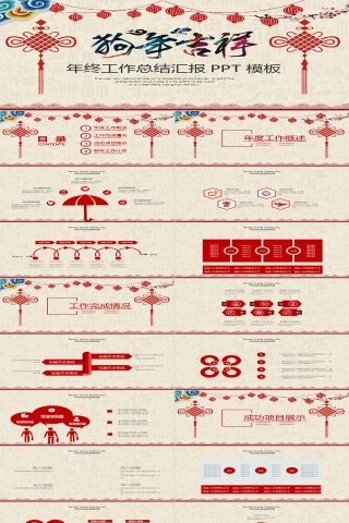 红色喜庆年终总结ppt模板下载
