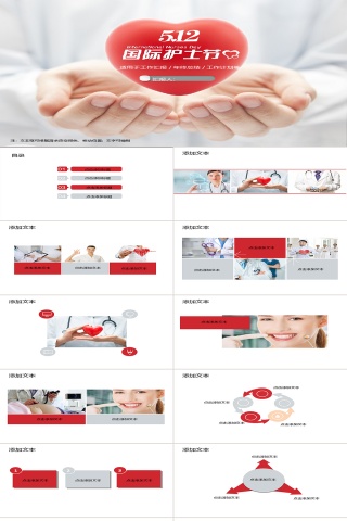 国际护士节ppt汇报模版