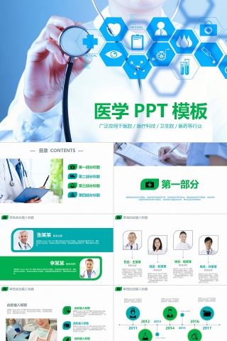 框架完整简约医疗工作医生护士PPT下载