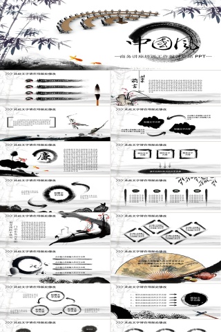 水墨ppt