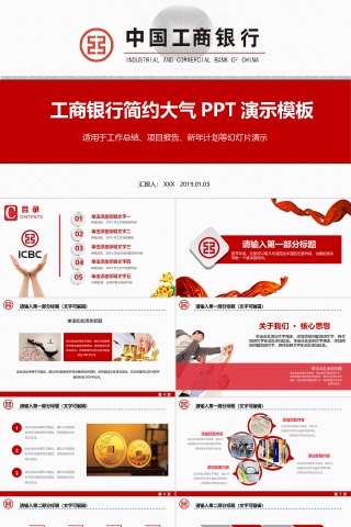 红色工商银行工作汇报PPT模板下载