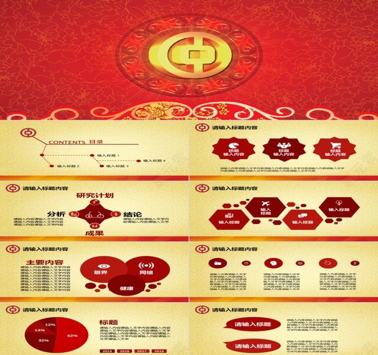 红色中国工商银行宣传PPT模板第1张