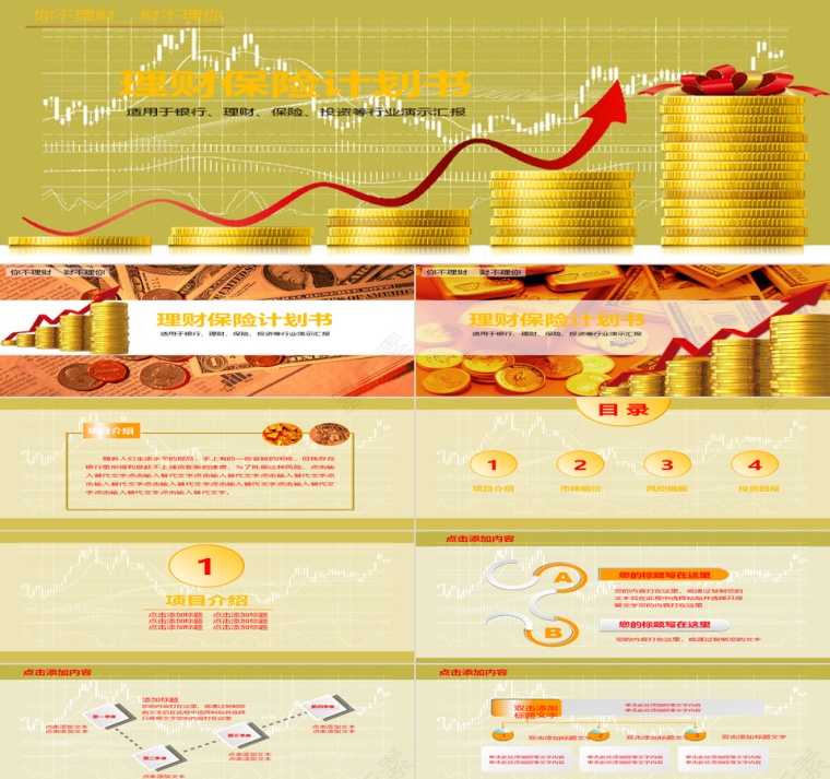 金融理财保险计划书PPT动态模第1张
