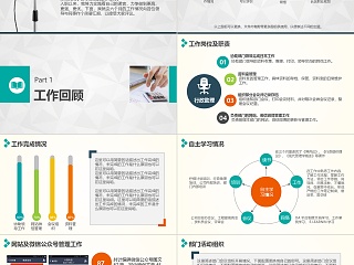 领导干部述职报告个人总结PPT